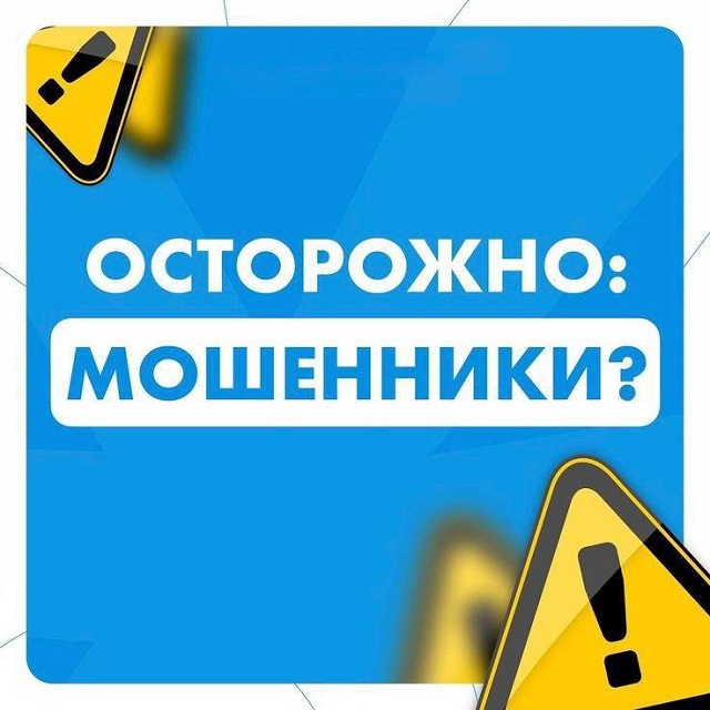 Полицейские предупреждают жителей Кущевского района о новых способах мошенничеств