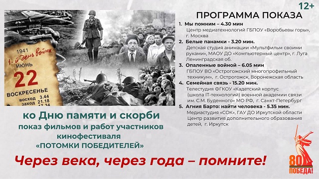 «ПОТОМКИ ПОБЕДИТЕЛЕЙ»