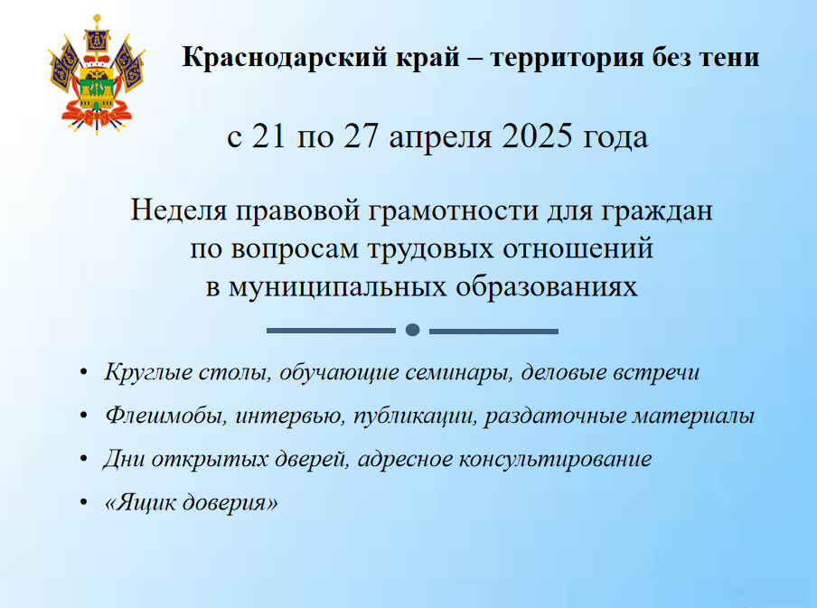 "Краснодарский край - территория без тени"